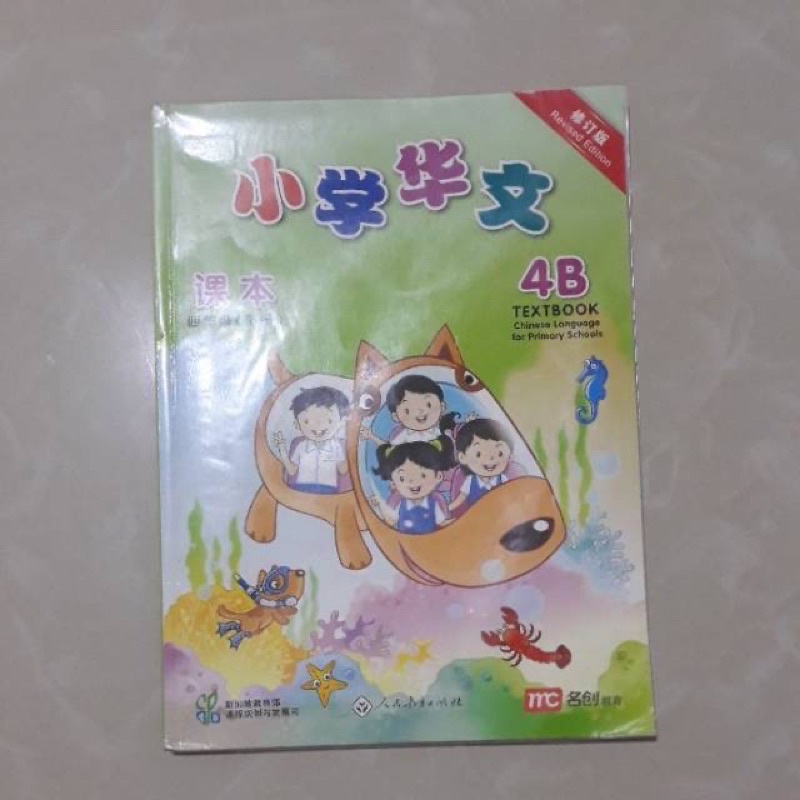 buku mandarin xiao xue hua wen text book for primary school 4B