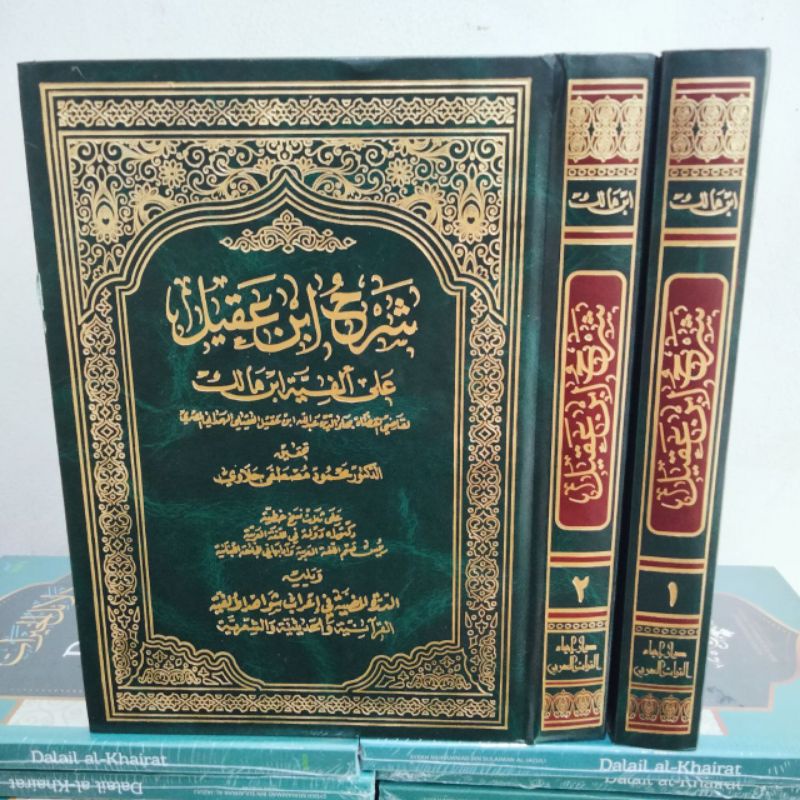 شرح ابن عقيل Syarah Ibnu Aqil alfiyah