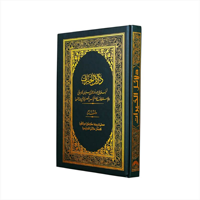 DALAIL KHAIRAT AL ZAHRA/KITAB DALAIL AL ZAHRA