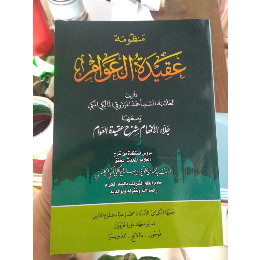 JALAUL AFHAM | SYARAH AQIDATUL AWAM