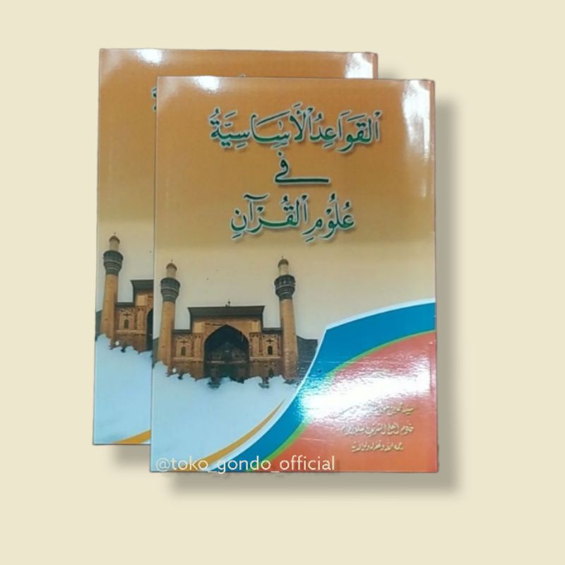 Kitab Qowaidul Asasiyah Fi Ulumil Quran Shofwah
