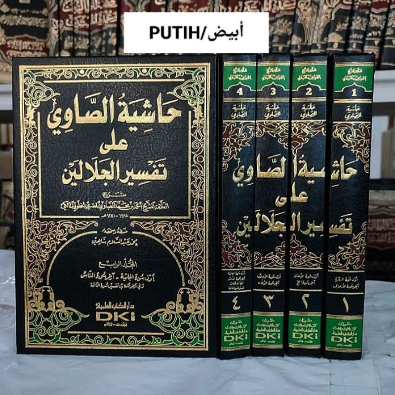 Tafsir Showi Dki Putih Hasyiyah Showi Ala Tafsir Jalalain Jalalen Dki Beirut Bairut Putih