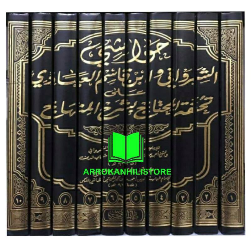 Kitab HAWASYI Asy Syarwani Hawasi Syarwani Wal Abadi  حواشي الشروانى والعبادي