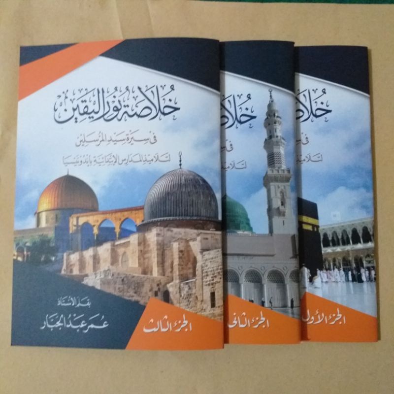 Kitab Khulashoh Khulasoh Nurul Yaqin Yakin juz 1 Juz 2 Juz 3 kosongan
