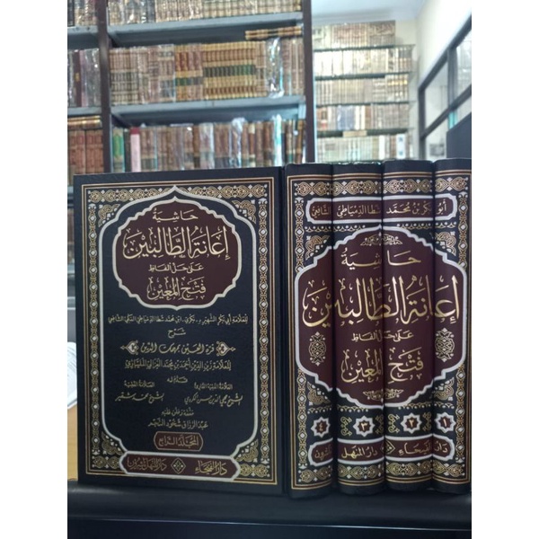 HASYIAH I'ANATUT THOLIBIN 1/4 - DARUL FAIHA' - ( حاشية إعانة الطالبين على حل ألفاظ فتح المعين )