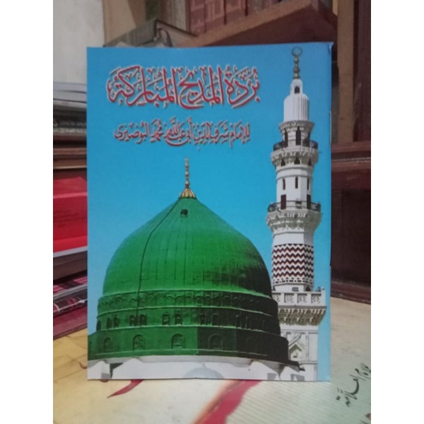 Burdah Madih mubarokah