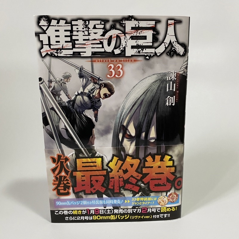 Komik Attack On Titan Vol. 33 Japanese Ver.