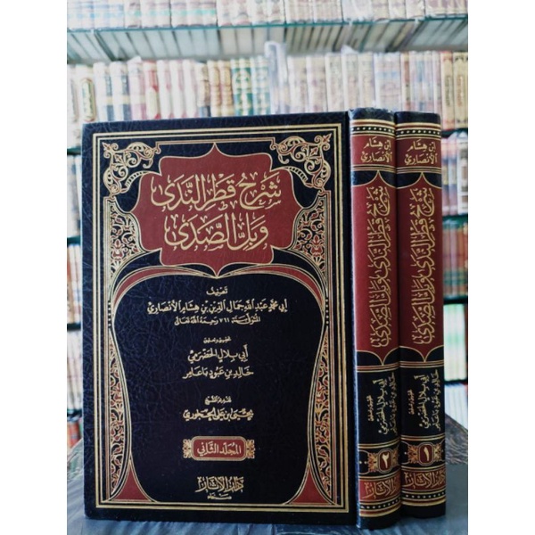 SYARAH QATHRUN NADA 2 JILID