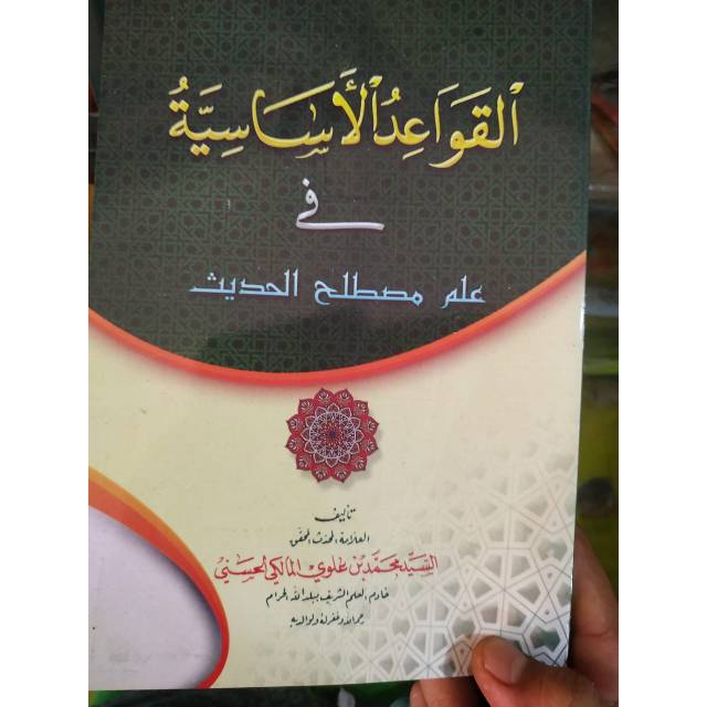 Qowaidul Asasiyah - qowaidul asasiyyah - kitab qowaid asasiyah