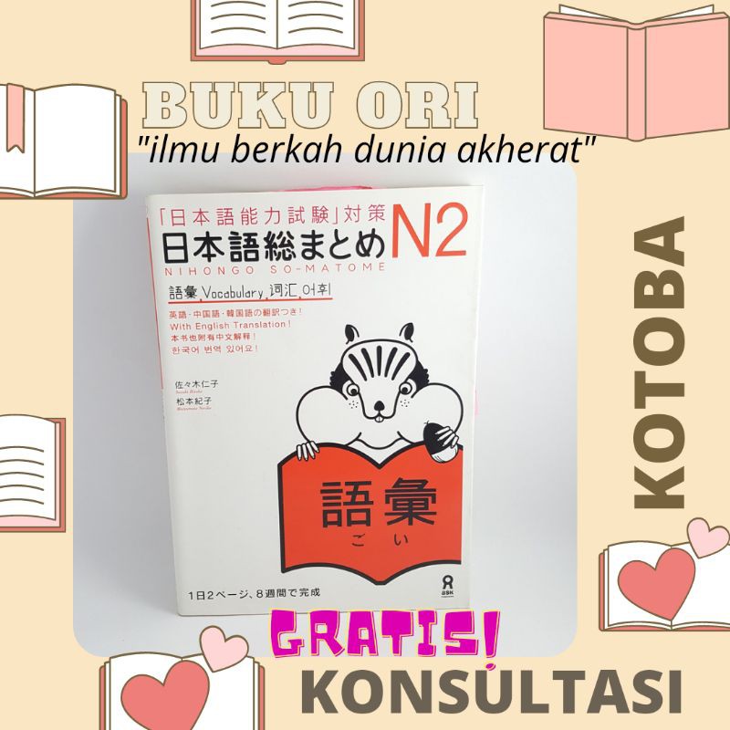 Nihongo Somatome/ Sou Matome/ So matome N2