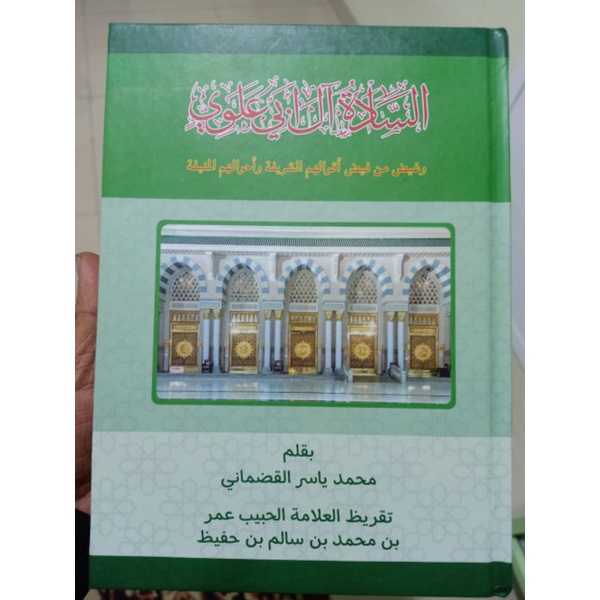 As-sadah Ali Abi Alawiالسادة آل ابي علوي kitab baalawi saadah baalawi best seller offline habib umar