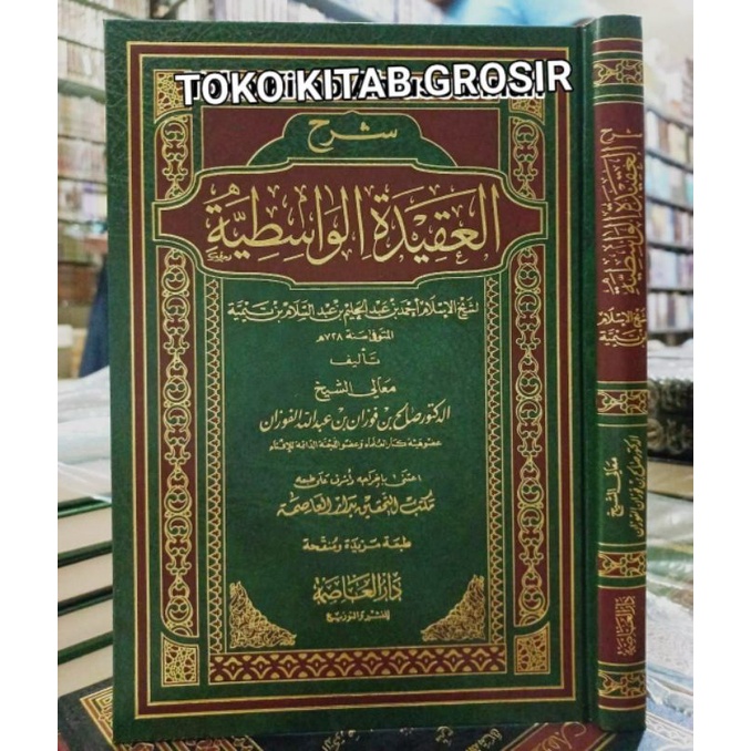 

شرح العقيدة الواسطية syarah aqidah wasithiyyah