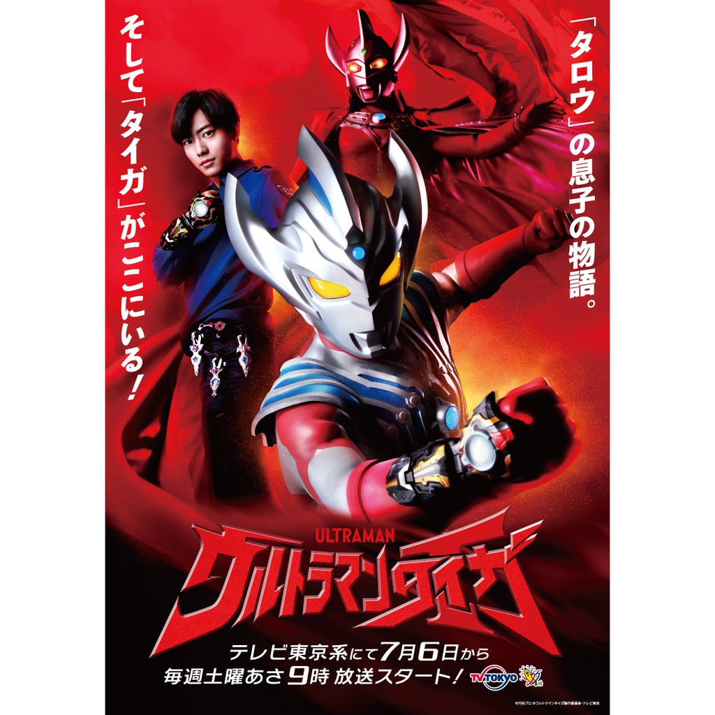 DVD Ultraman Taiga Sub Indo Lengkap - Subtitle Teks Bahasa Indonesia