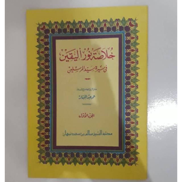Kitab Khulashoh Nurul Yaqin kitab kuning kitab khulasoh nurul yakin