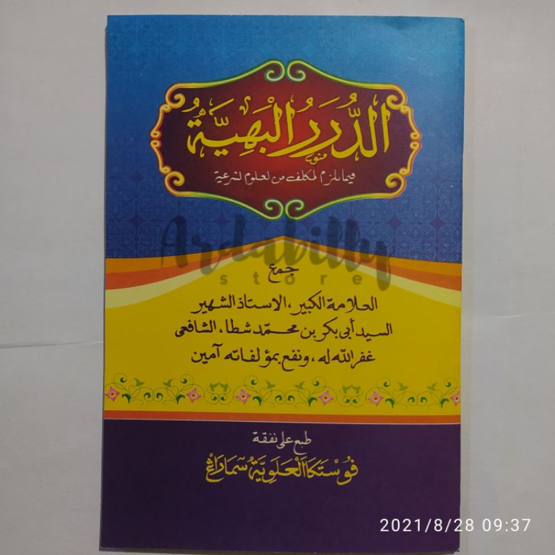 DURORUL, ADDURORUL BAHIYYAH, BAHIYAH RENGGANG