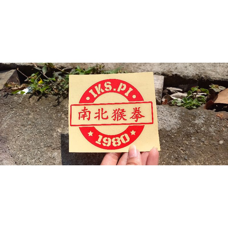 

Stiker timbul ikspi / Sticker Menyala kera sakti / IKS PI / Perguruan Pencak Silat
