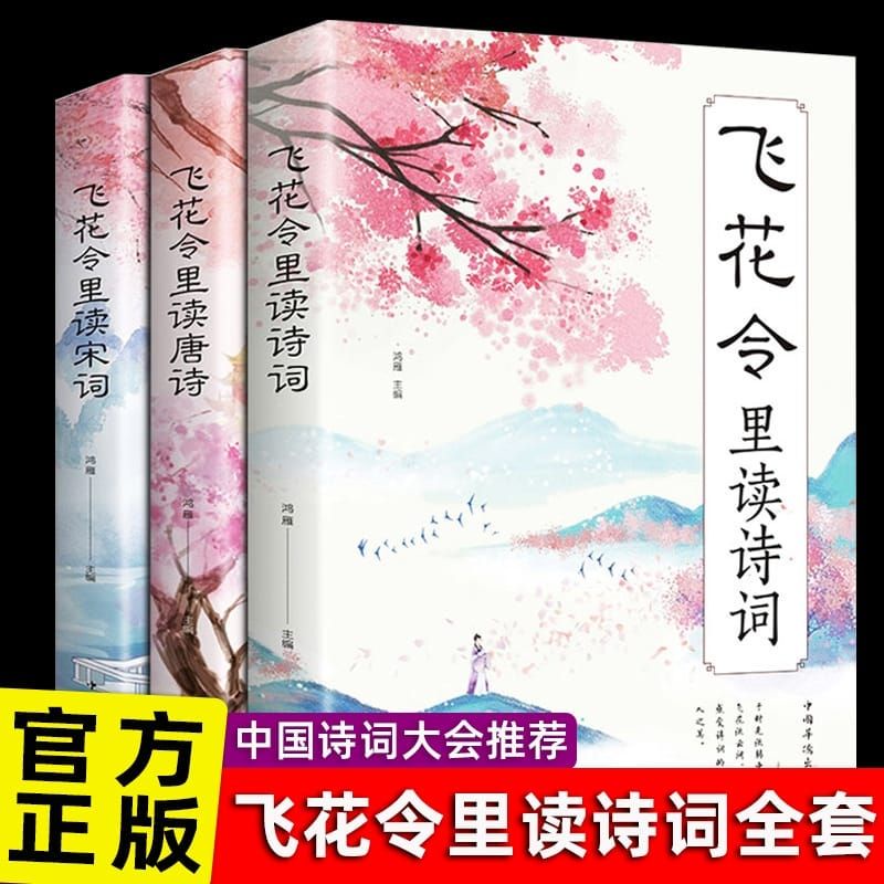 buku Mandarin impor Fei Hua Ling ORI 1 set 3 buku puisi Mandarin