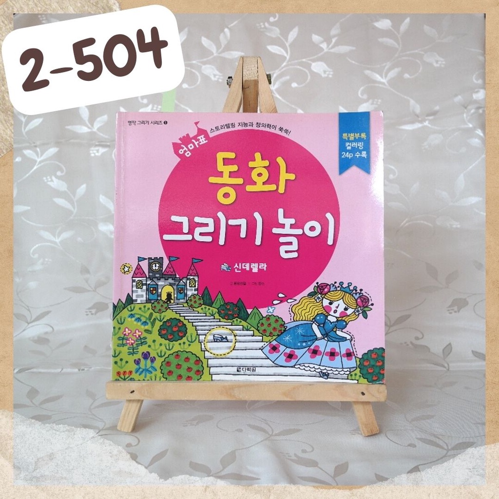 

2-504 - BUKU DONGENG & MENGGAMBAR KOREA