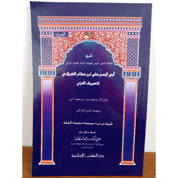 

Kitab Syarah Shorof Kailani