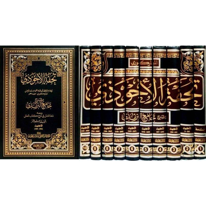 Tuhfatul Ahwazi - ibda | تحفة الأحوذي بشرح جامع الترمذي - مؤسسة إبداع