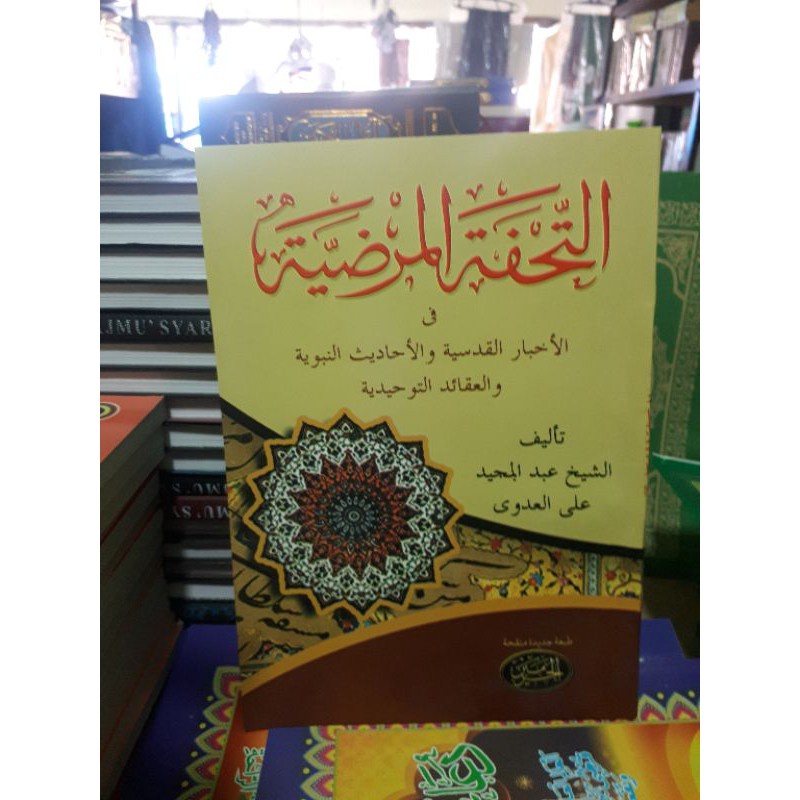 Kitab At Tuhfatul Mardiyah sh01