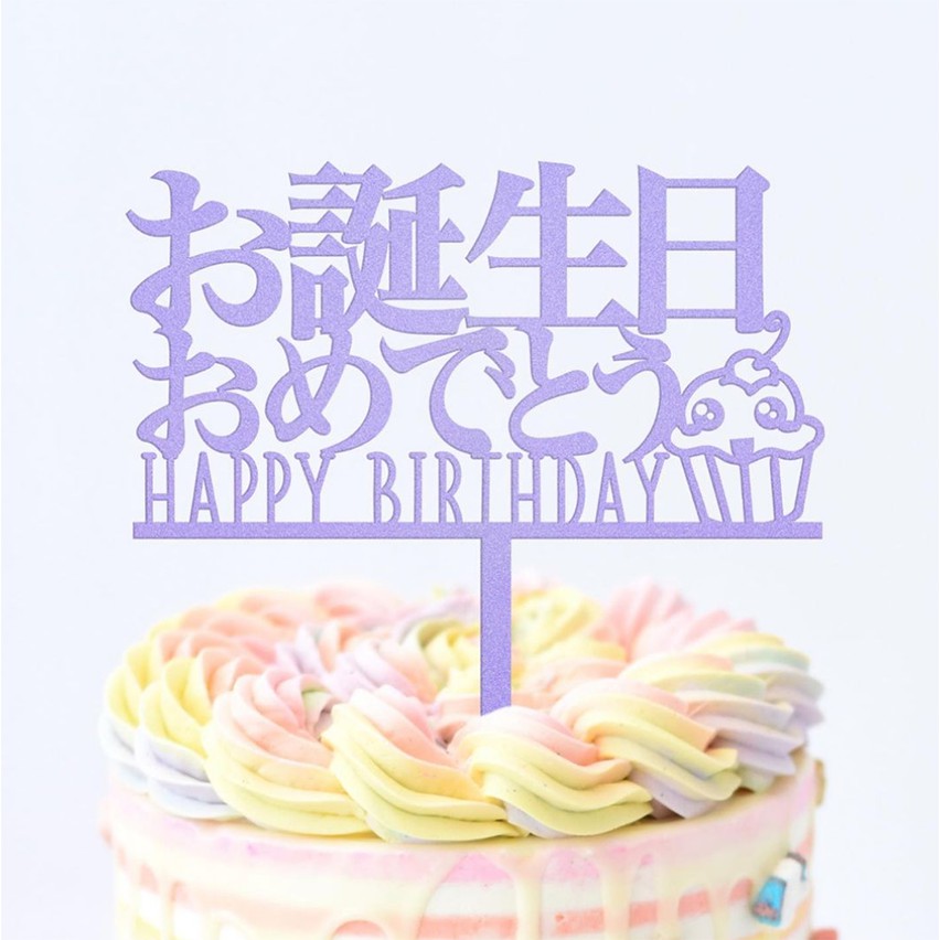 

Hiasan kue Happy Birthday tema Jepang | otanjoubi omedetou