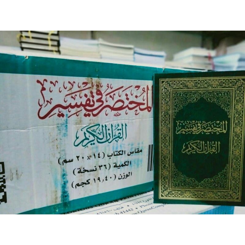 

المختصر في تفسير القرآن الكريم ربع 14 * 20 Al mukhtashor fi tafsir.ringkasan tafsir