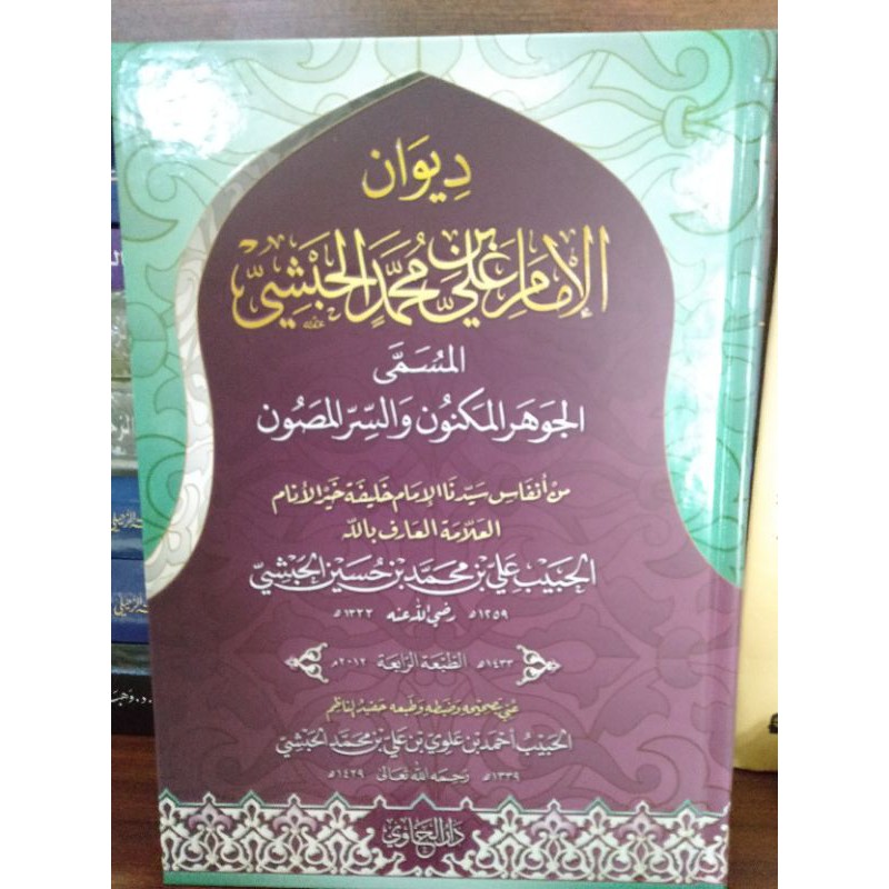 Diwan imam ali bin muhammad al habsy