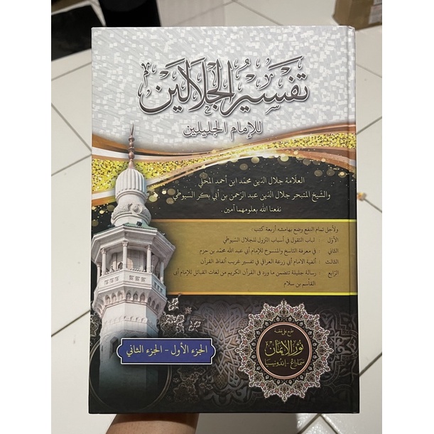 Kitab Kuning Tafsir Jalalain 30Juz Tafsiran Al quran