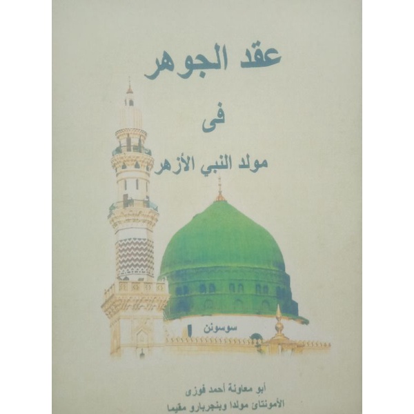 kitab Iqdul jauhari  fii maulidinnabiiyil azhari عقد الجوهر فى مولد النبي الازهر
