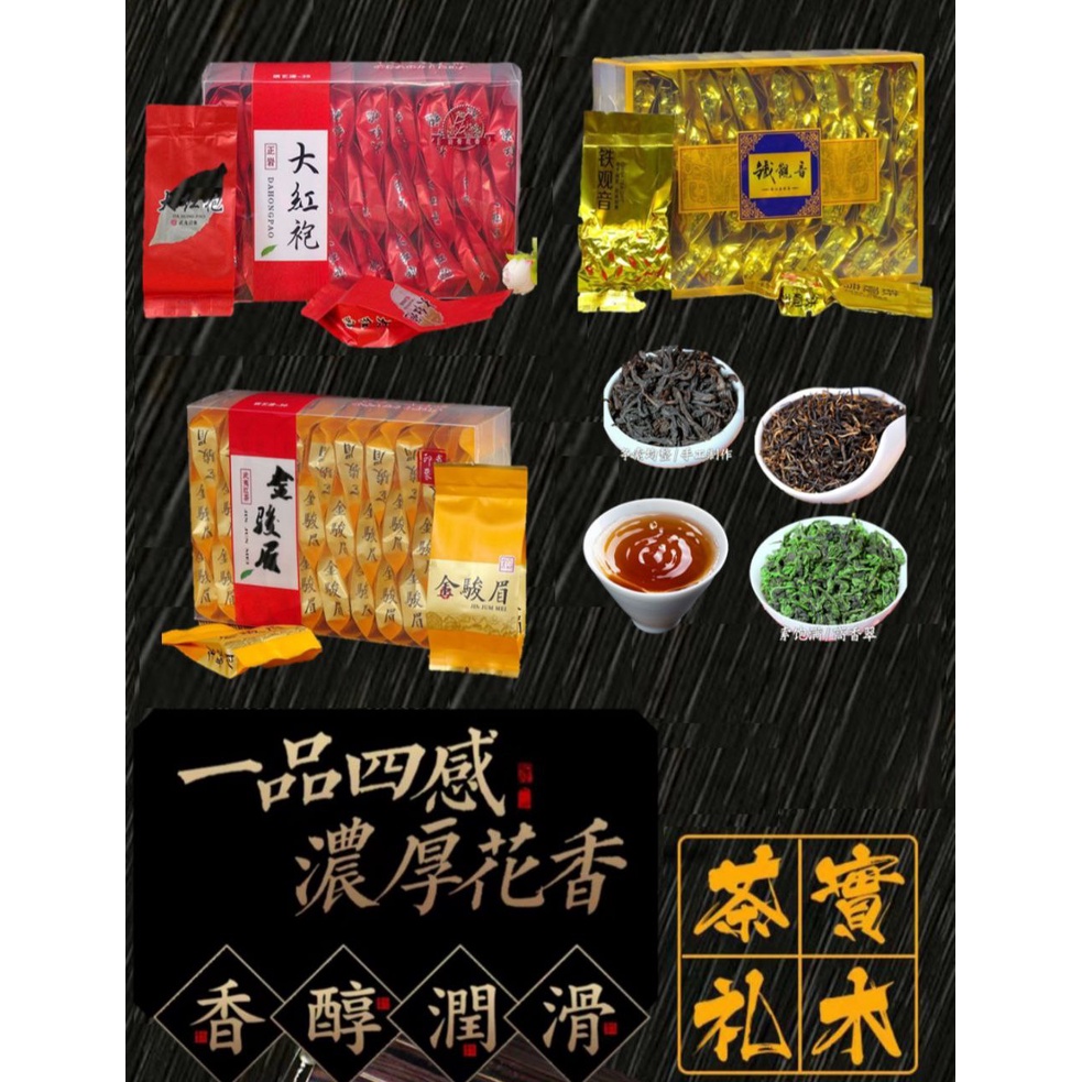 

Chinesse Tea Tie Guan Yin (铁观音) Jin Jun Mei (金骏眉）Da Hong Pao (大红袍）