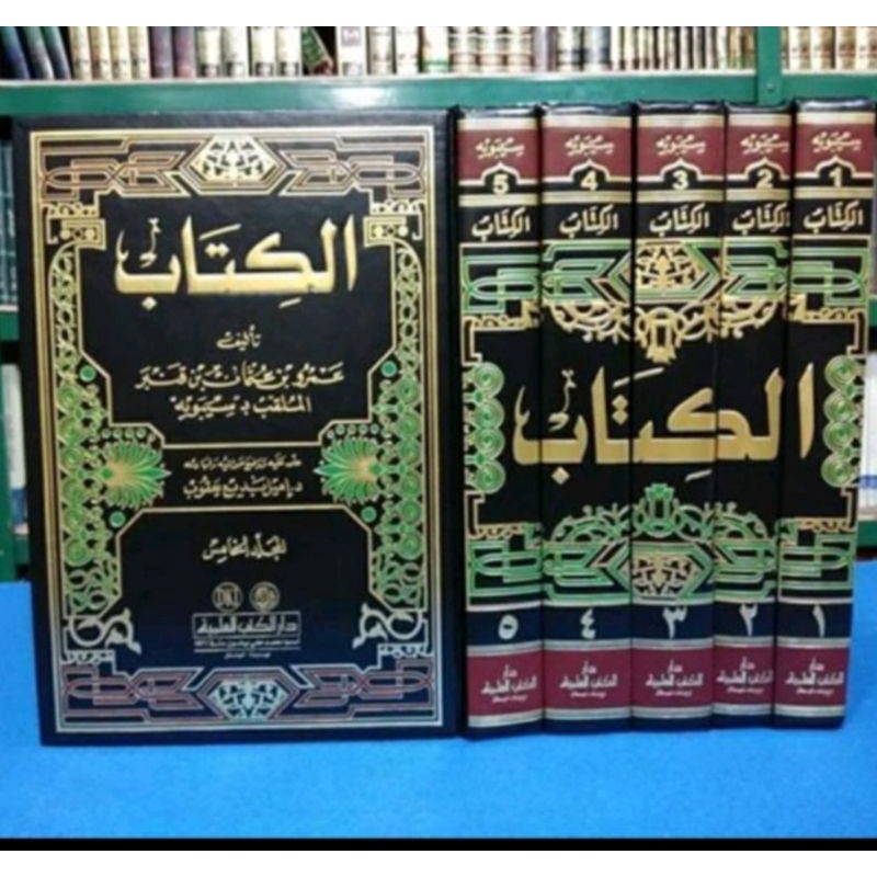 Al kitab imam sibaweh/ kitab nahwu shorof