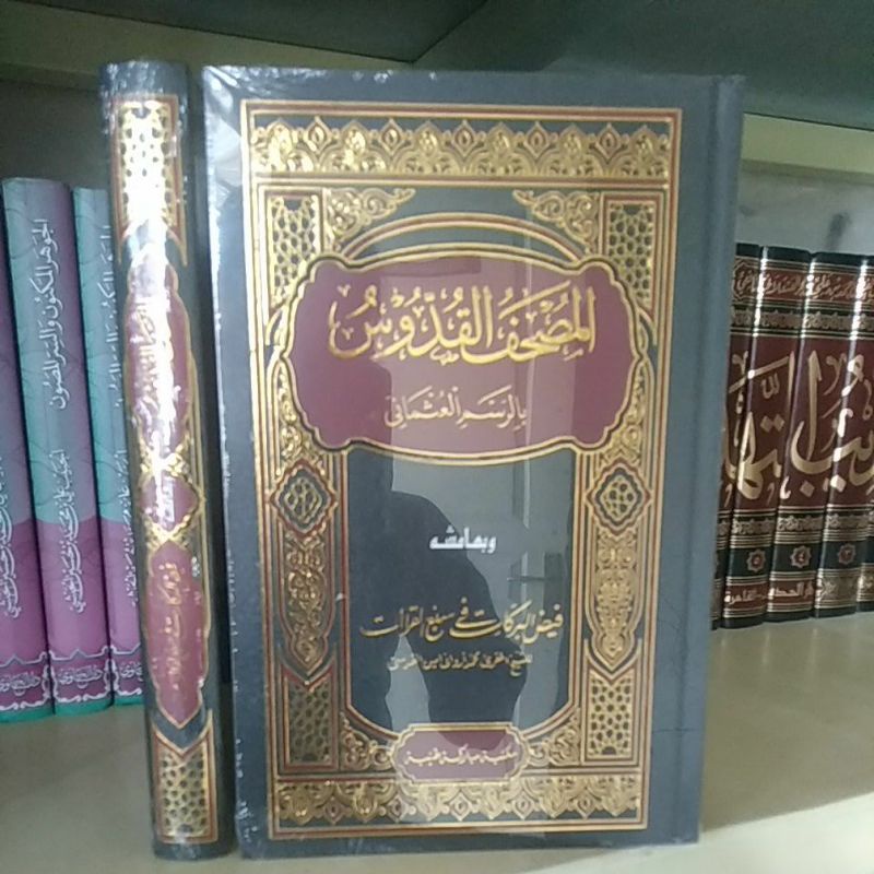 Mushaf Al-Quddus / faidul barakah / faidul barakat / qiroah sab'ah