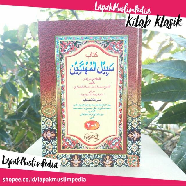 Sabilal Muhtadin Bahasa arab melayu - Syeikh Muhammad Arsyad Al Banjari