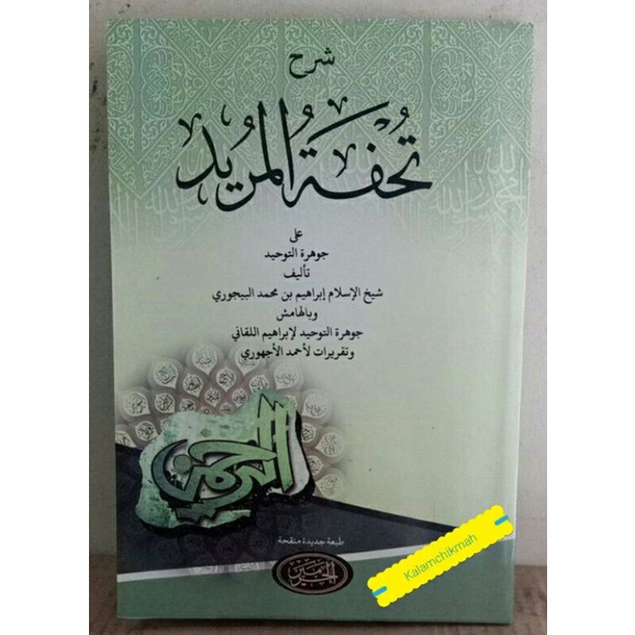 

TUHPATUL MURID/JAUHAR TAUHID