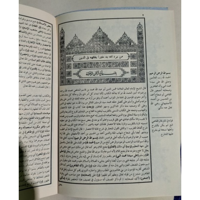 KITAB FATHUL QORIB ALMUJIB