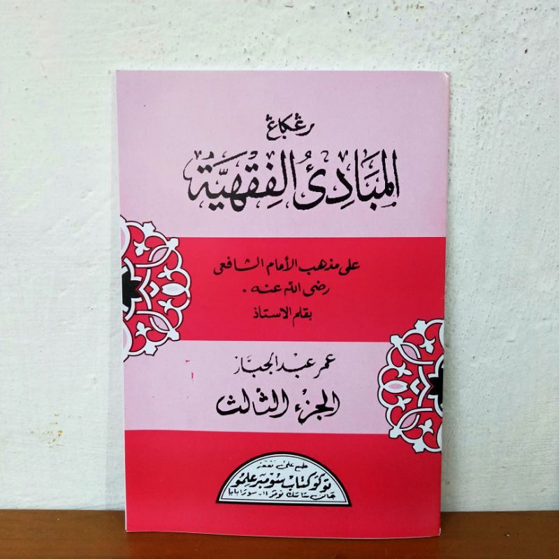 MABADI FIQIH JUZ 3 KOSONGAN - MABADI FIKIH