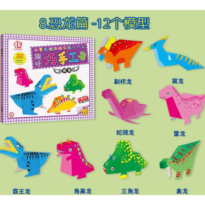 

KERTAS ORIGAMI 3D KETRAMPILAN ANAK MAINAN EDUKASI - DINO