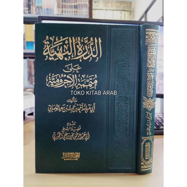 

الدرة البهية على متممة الآجرومية ad durrotul bahiyyah syarah mutammimah jurumiyyah