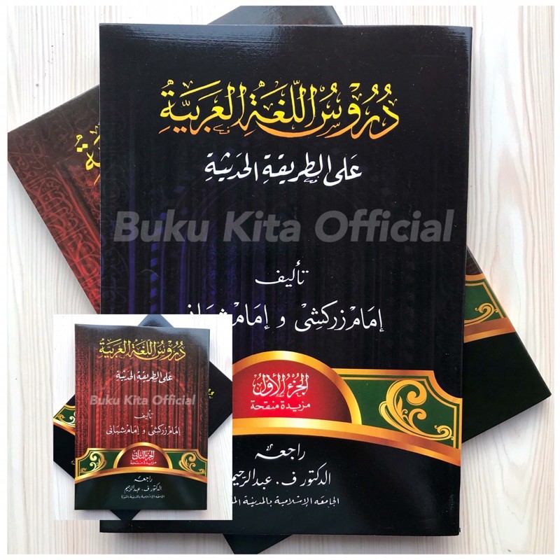 Durusul Lughoh Al Arabiyah / Durusullughoh [ Bahasa Arab GONTOR ]