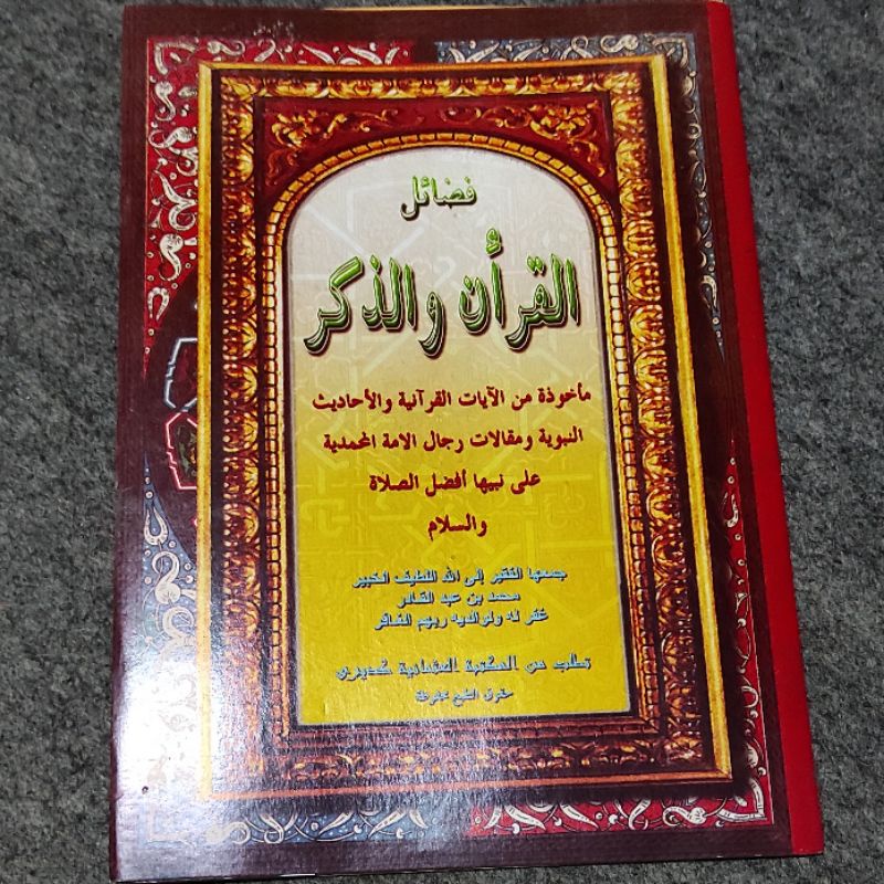 Fadhoilul Quran wa dzikir