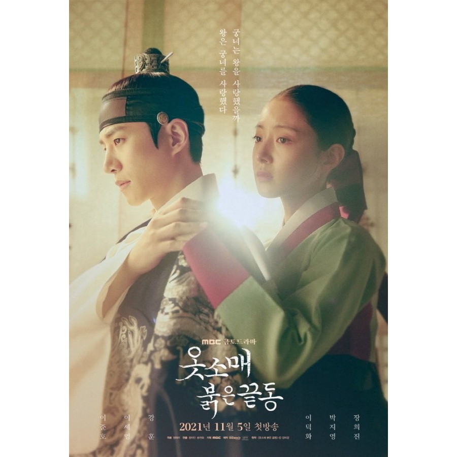 The Red Sleeve (2021)