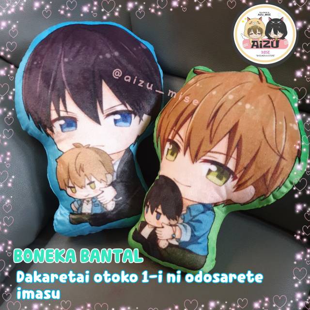 Boneka bantal dakaretai otoko 1-ni odosarete imasu
