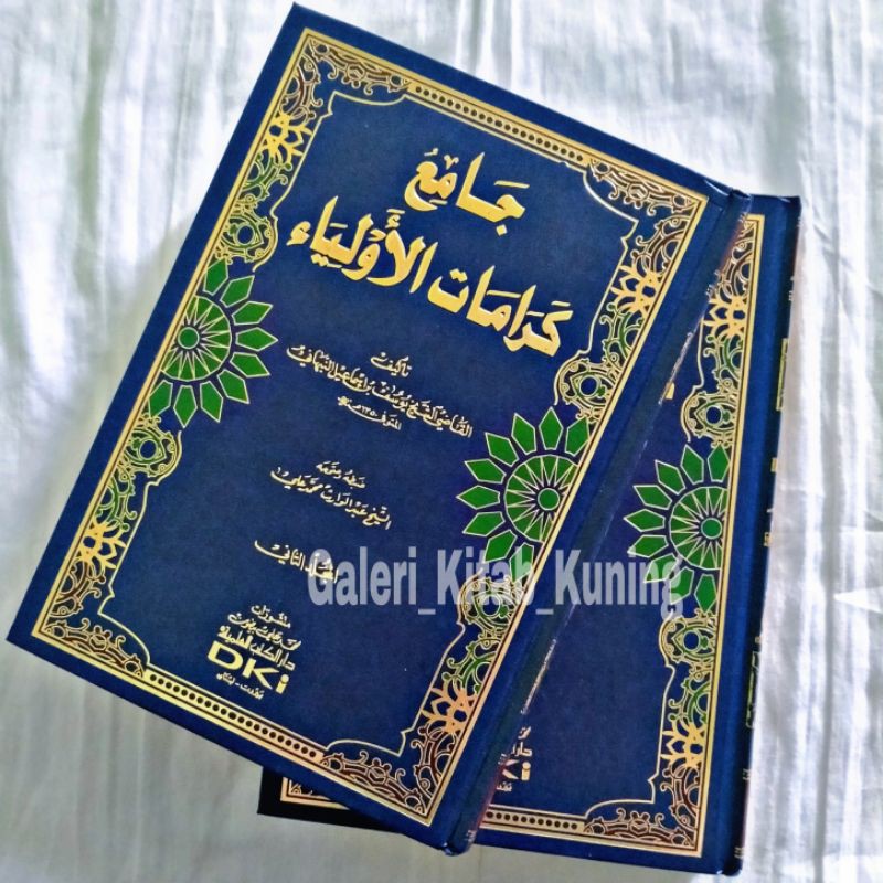 Kitab jamiu karomatil auliya - jami' karomat auliya - jami' karamatul auliya جامع كرمات الأولباء