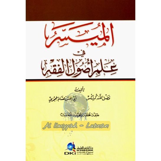 Kitab Al Muyassar fi Ilmi Ushul fiqh || Dki Beirut