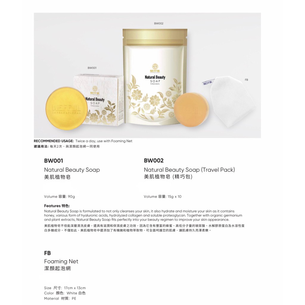 NEFFUL FB Foaming Net