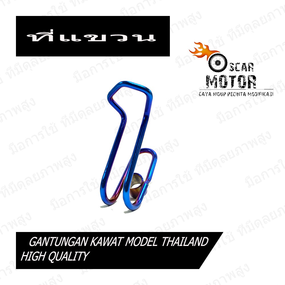 [P006] Gantungan Barang Probolt Two Tone Thailook Variasi Motor Vario Nmax Aerox Mio Beat Scoopy dll motor