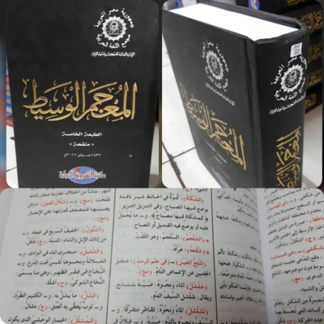 Mu'jam Al-Wasith/ Mujam Wasith/ mu'jamul wasit