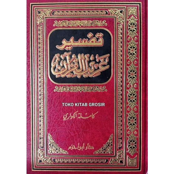 

Tafsir gorib goribul qur'an تفسير غريب القرآن