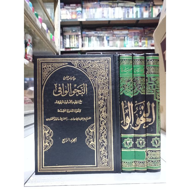 KITAB NAHWUL WAFI ( النحو الوافى )DARUL FIKR